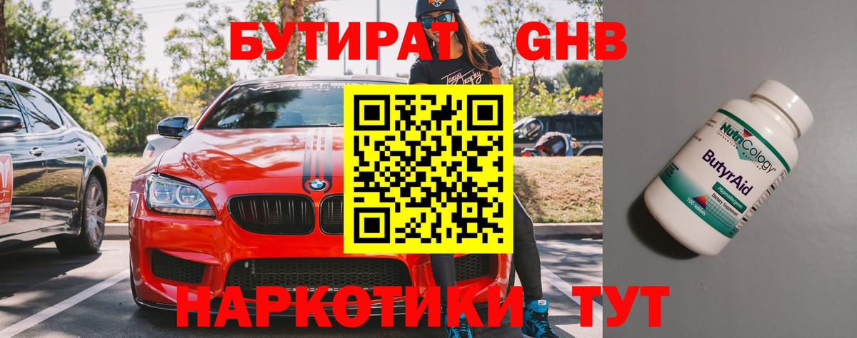 Бутират BDO 33%  Вход с VPN  Костомукша 