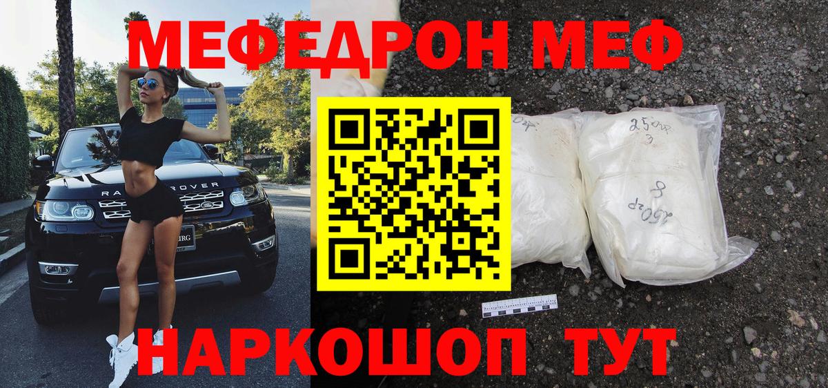 МЯУ-МЯУ  МЕФ мука  как найти закладки  hydra зеркало  Вход с VPN  Мефедрон  Костомукша 