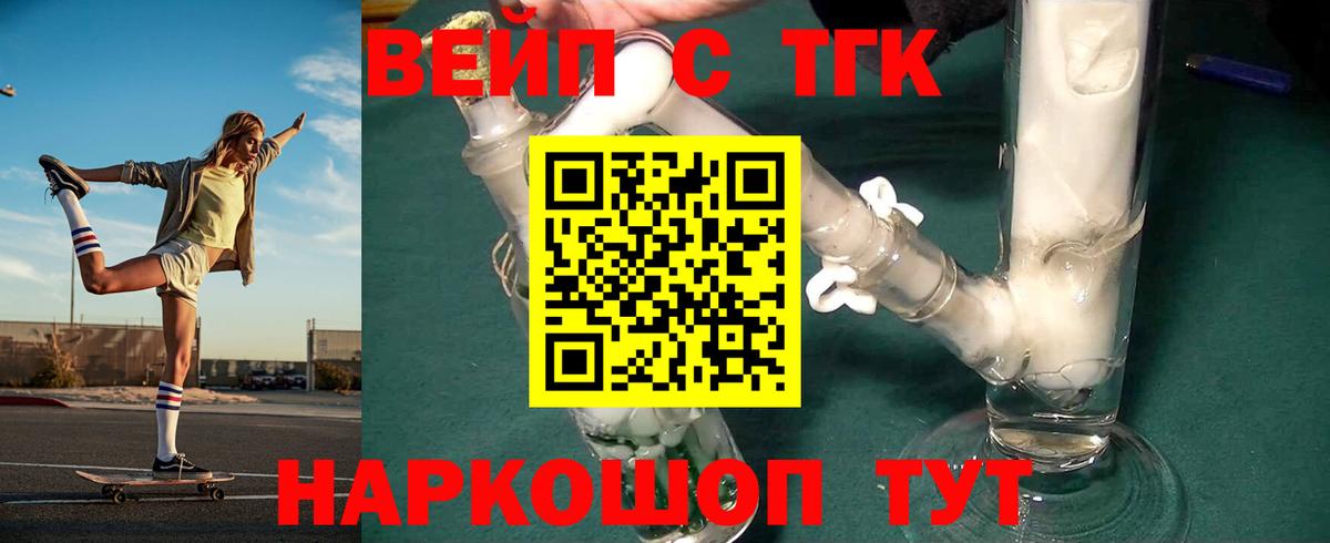 ТГК жижа  Вход с VPN  ТГК вейп  Костомукша 